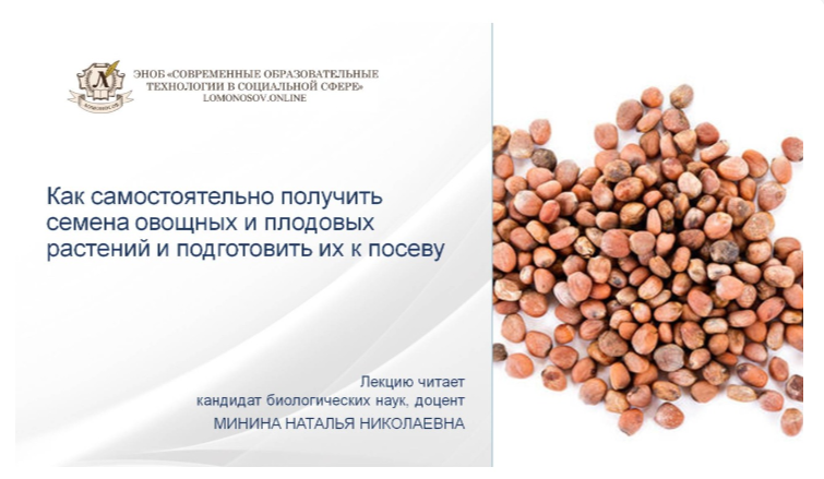 [Наталья Минина] Как самостоятельно получить семен_0.png